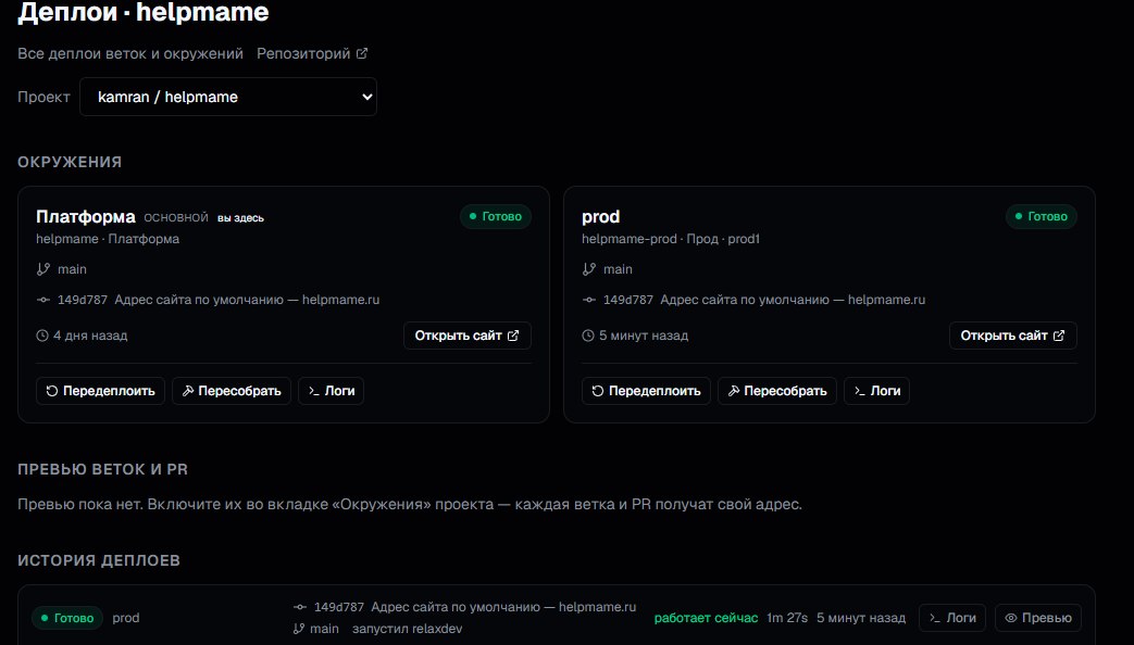 Где запускать прод: платформа, наша VM, VDS под проект или свой сервер
