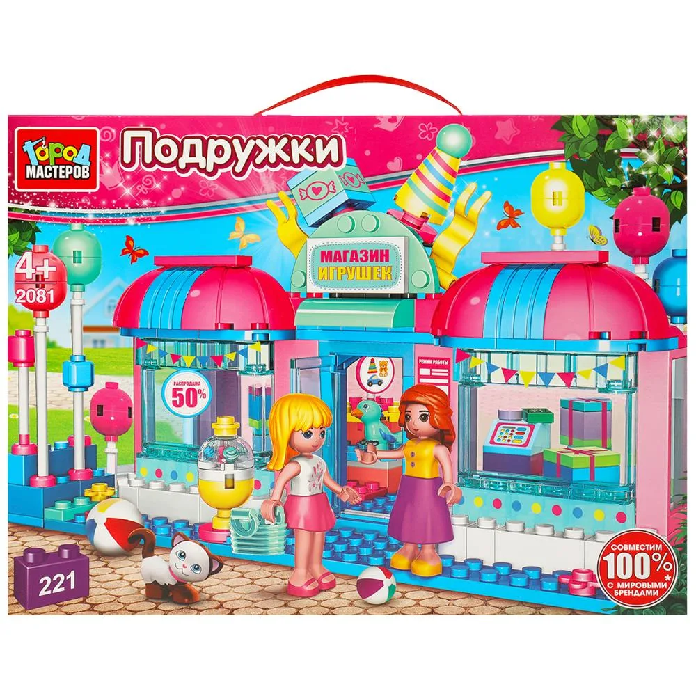 Конструктор «Магазин игрушек», 221 деталь, Город мастеров