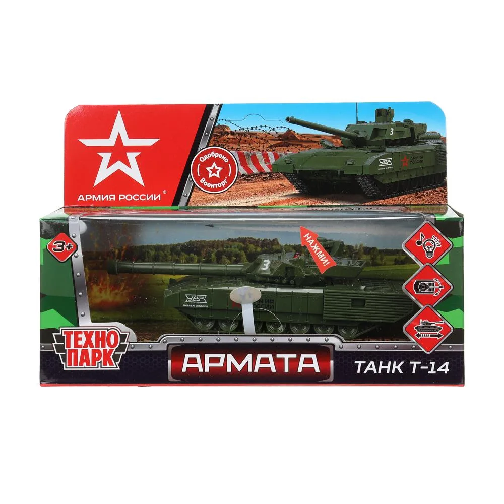 Модель металлическая танк Т-14 «Армата» Армия России Технопарк, 12 см, свет, звук, инерционная