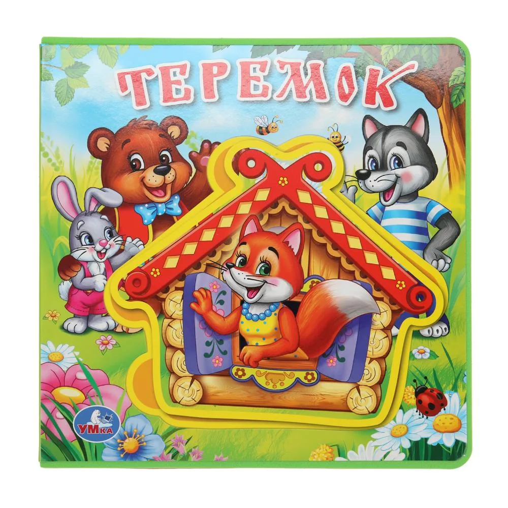 Книга с пазлами EVA «Теремок», 5 разворотов, 18×18 см, Умка