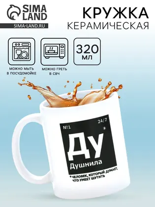 Кружка керамическая «Душнила», 320 мл