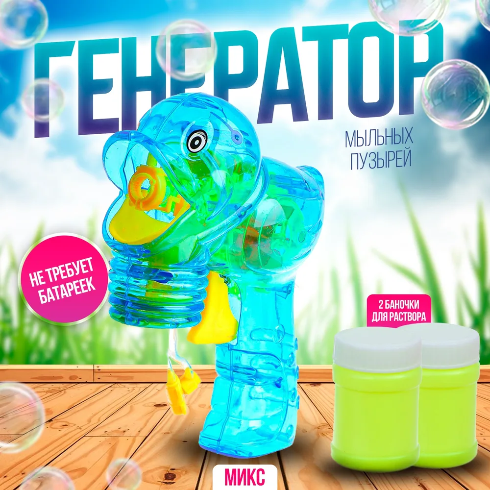 Генератор мыльных пузырей «Утка», прозрачный, Funny toys