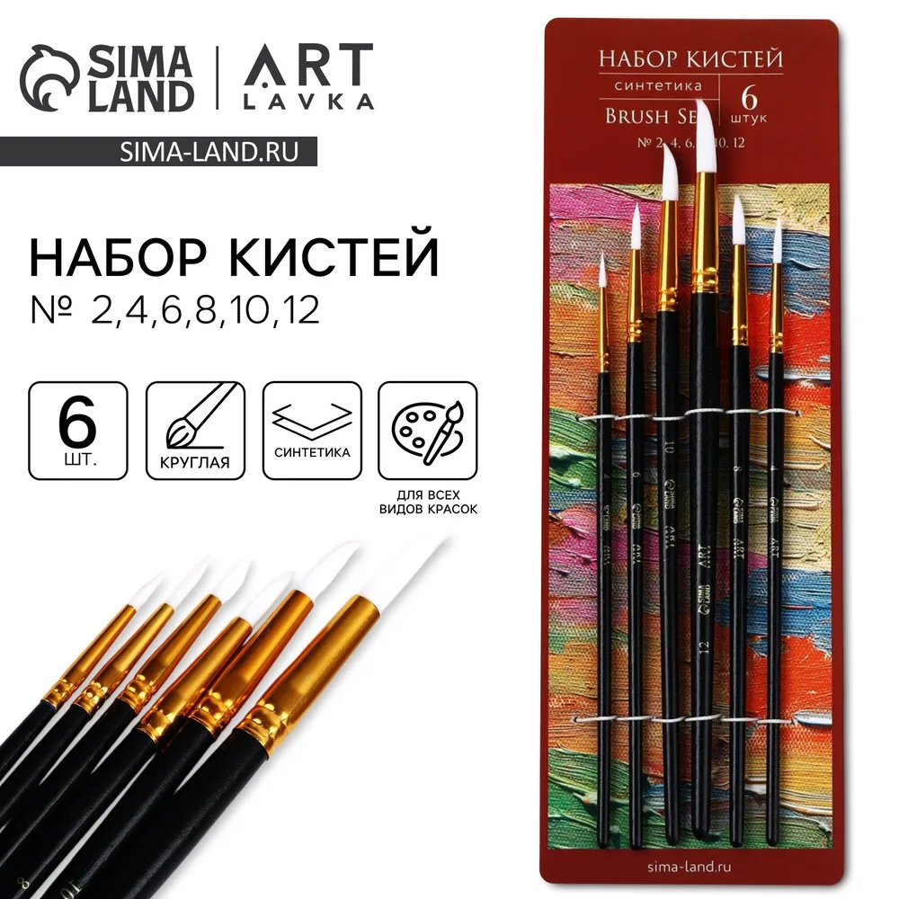 Кисти набор синтетика