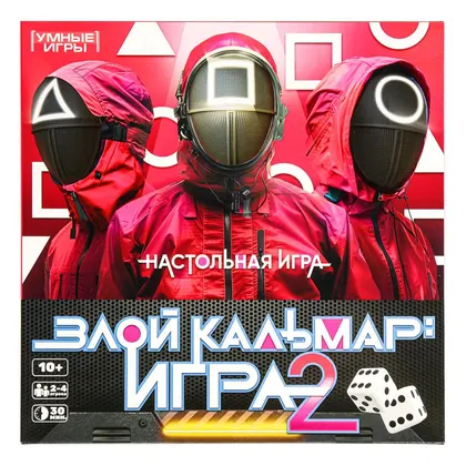 Игра настольная «Злой кальмар: игра 2», 40 карточек, Умные игры