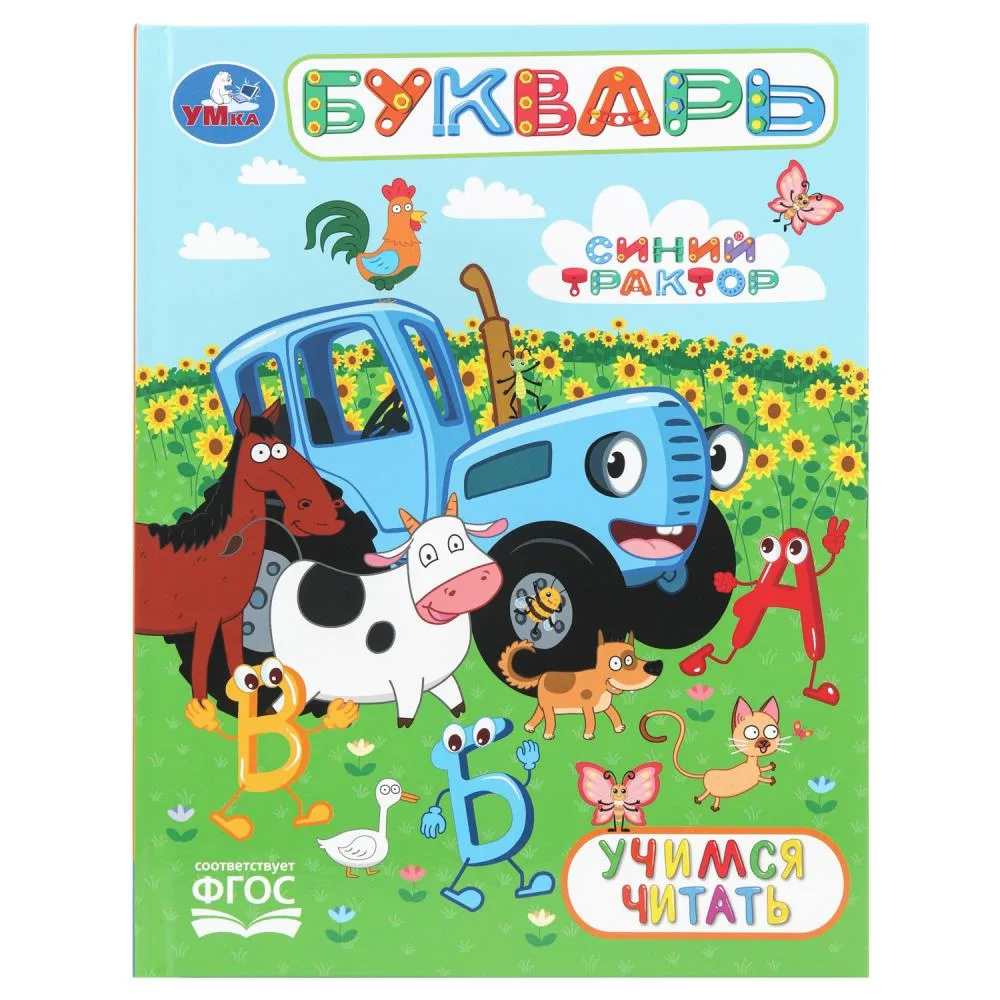 Книга «Букварь. Учимся читать. Синий трактор», 48 страниц, Умка