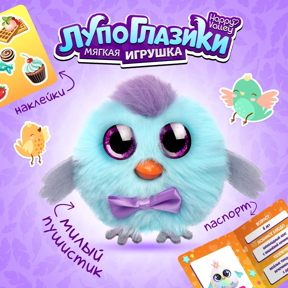 Мягкая игрушка «Лупоглазики-птенчики: Клювик», 10 см