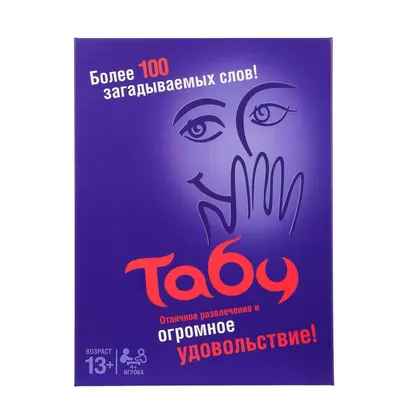 Игра карточная «Табу» Умные игры