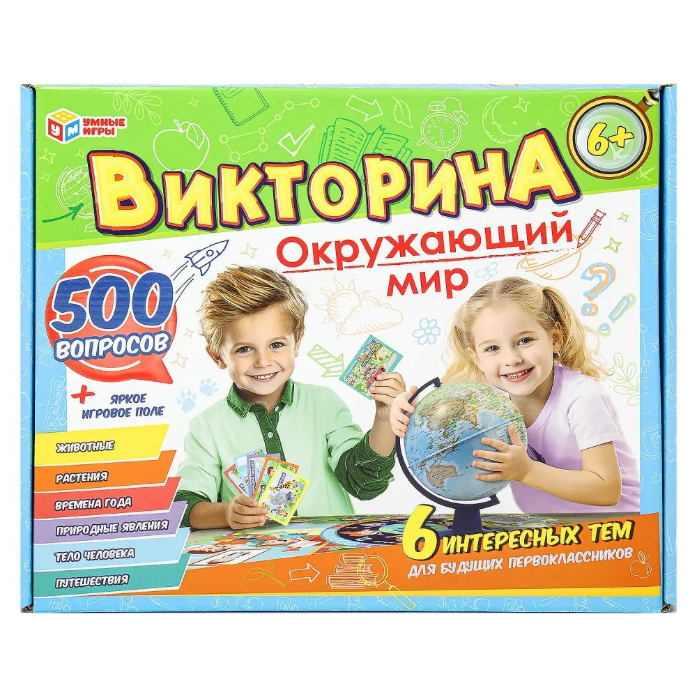 Викторина «Окружающий мир», 500 вопросов, Умные игры