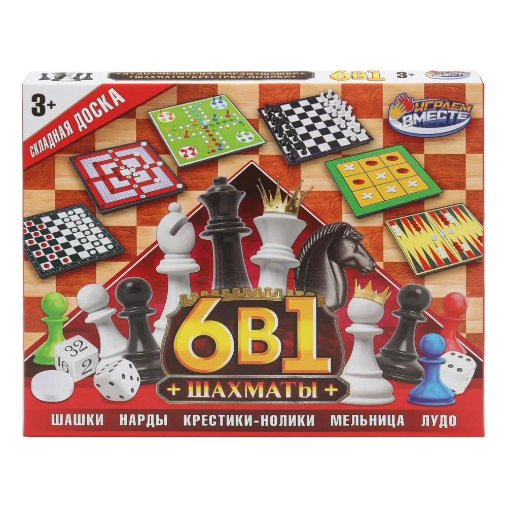 Шахматы 6 в 1: шахматы, шашки, нарды, крестики, мельница, лудо, Играем вместе
