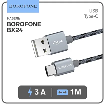 Кабель BX24, Type-C - USB, 3 А, 1 м, нейлоновая оплётка, серый