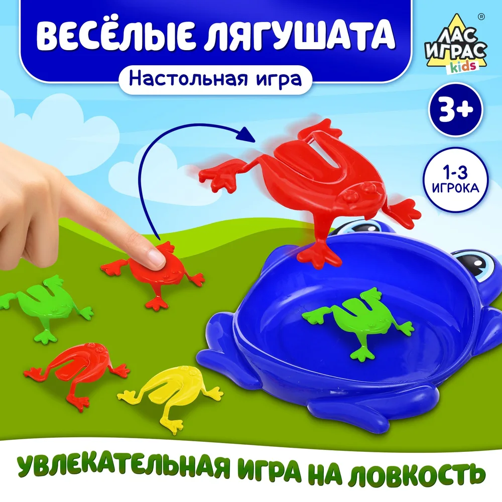 Настольная игра «Весёлые лягушата»