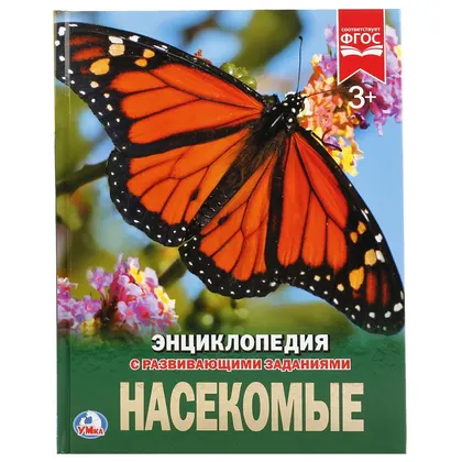 Энциклопедия «Насекомые» с развивающими заданиями, А4, 48 стр., Умка