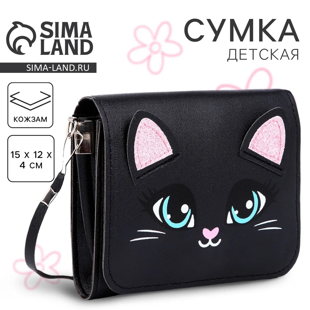 Сумка детская «Котик» с клапаном