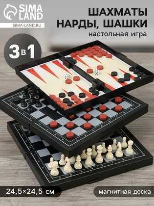 Настольная игра 3 в 1 «Зук»: нарды, шахматы, шашки, магнитная доска 24.5 х 24.5 см