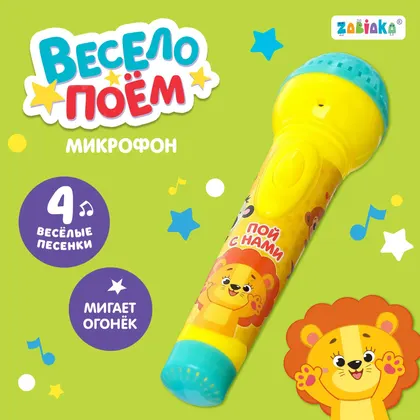 ZABIAKA Микрофон музыкальный «Пой с нами» свет, звук, работает от батареек №SL-01000