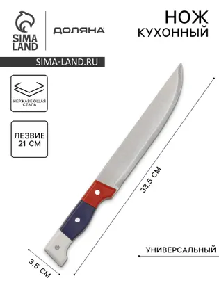 Нож кухонный Доляна «Триколор», лезвие 21 см