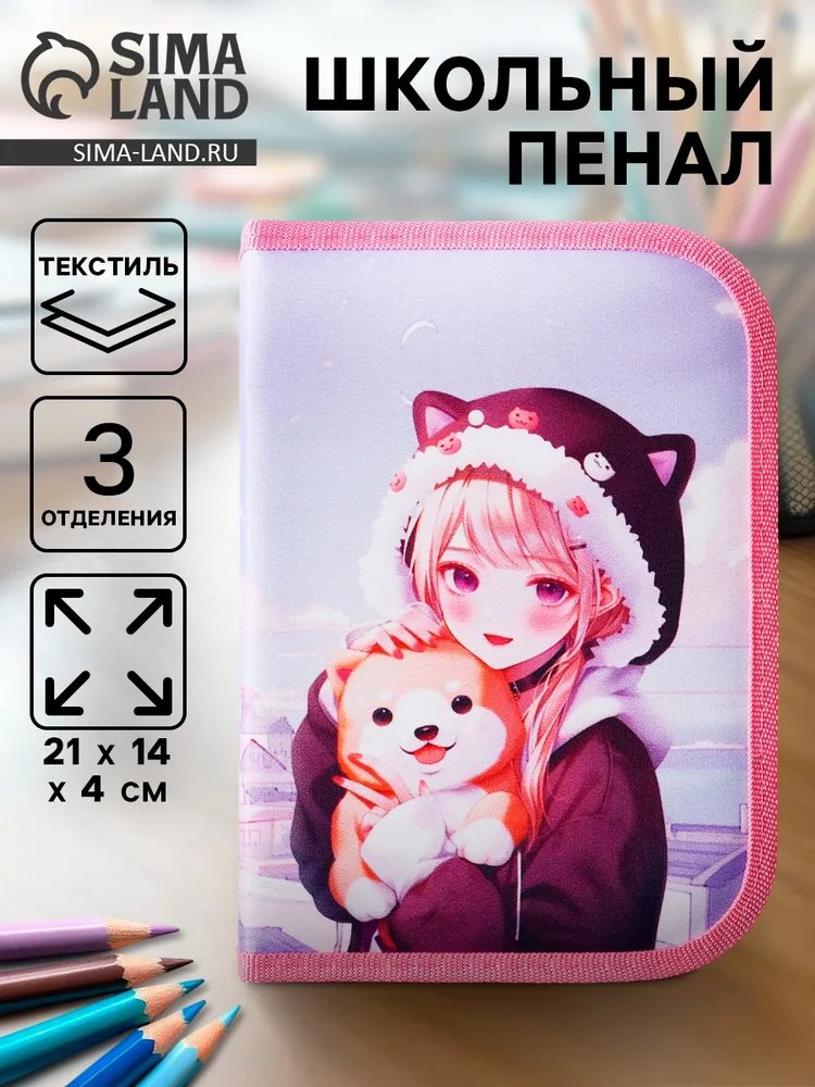 Пенал школьный, 3 секции, 14×21×4 см «Аниме друзья»