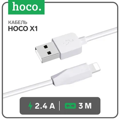 Кабель X1, Lightning - USB, 2.4 А, 3 м, белый