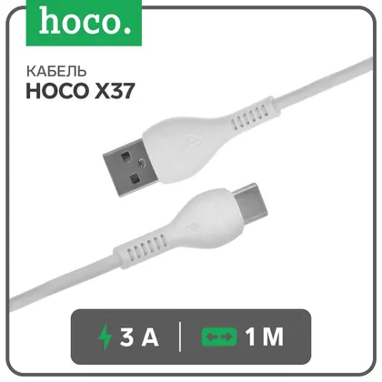 Кабель X37, Type-C - USB, 3 А, 1 м, PVC оплетка, белый