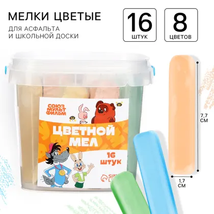 Мелки цветные для асфальта и школьной доски, 16 штук, 8 цветов, Союзмультфильм