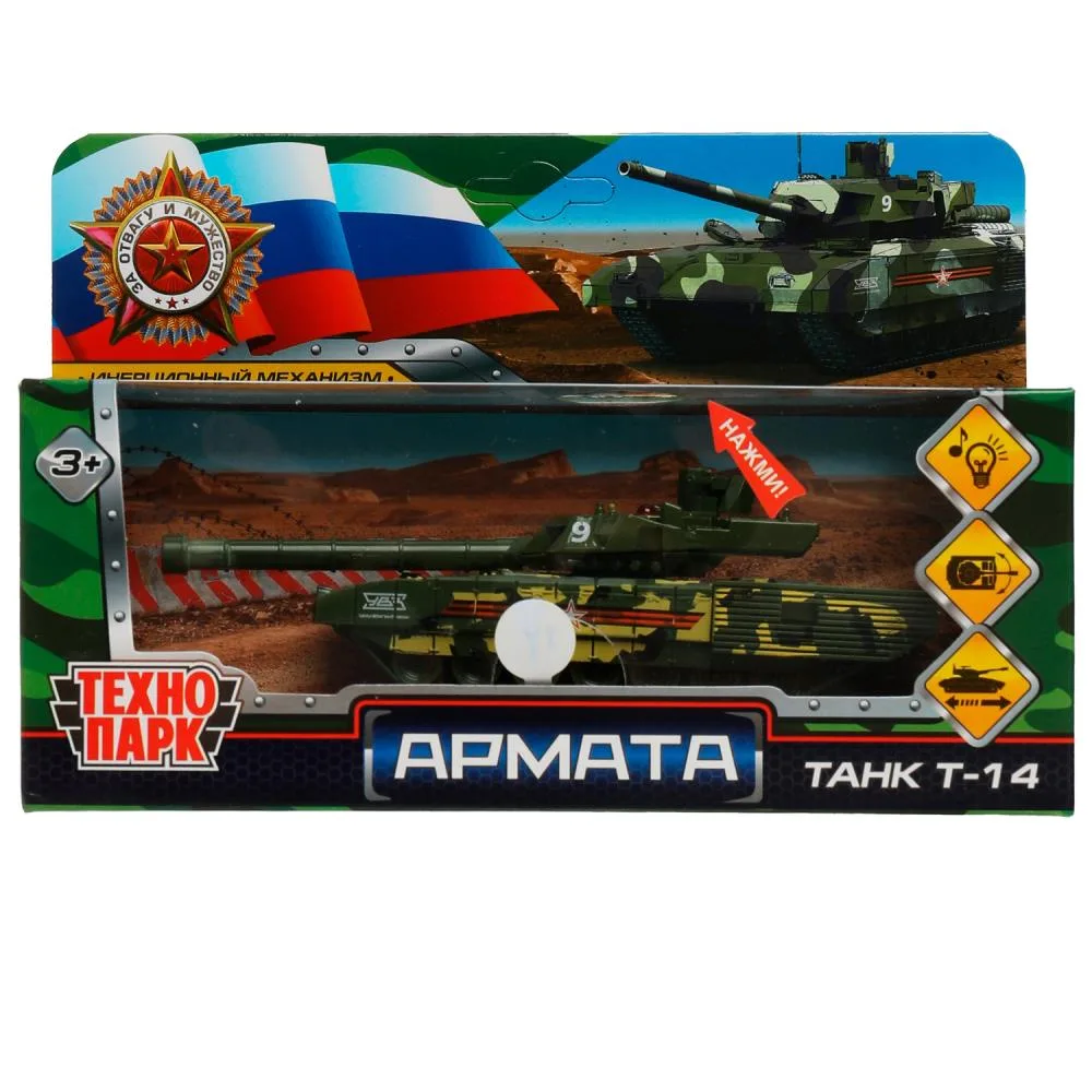 Танк металлический Т-14 «Армата», 12 см, свет, звук, инерционный, камуфляж, Технопарк