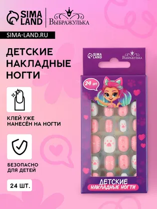 Детские накладные ногти «Кисуля», 24 шт., Выбражулька