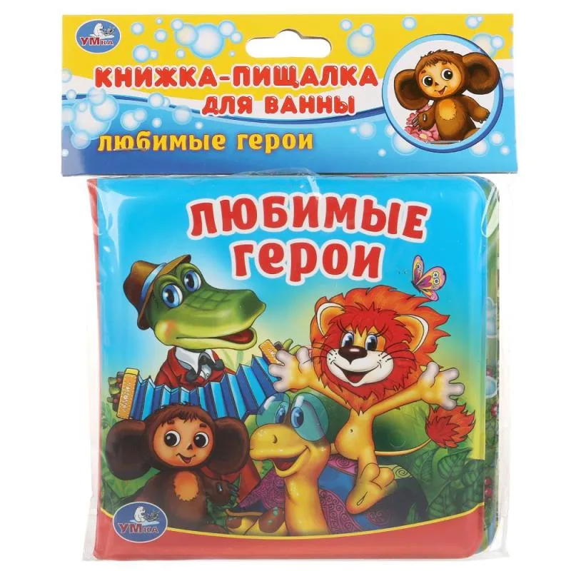 Книга-пищалка для ванны «Любимые герои Союзмультфильм», 14×14 см, 8 стр., Умка