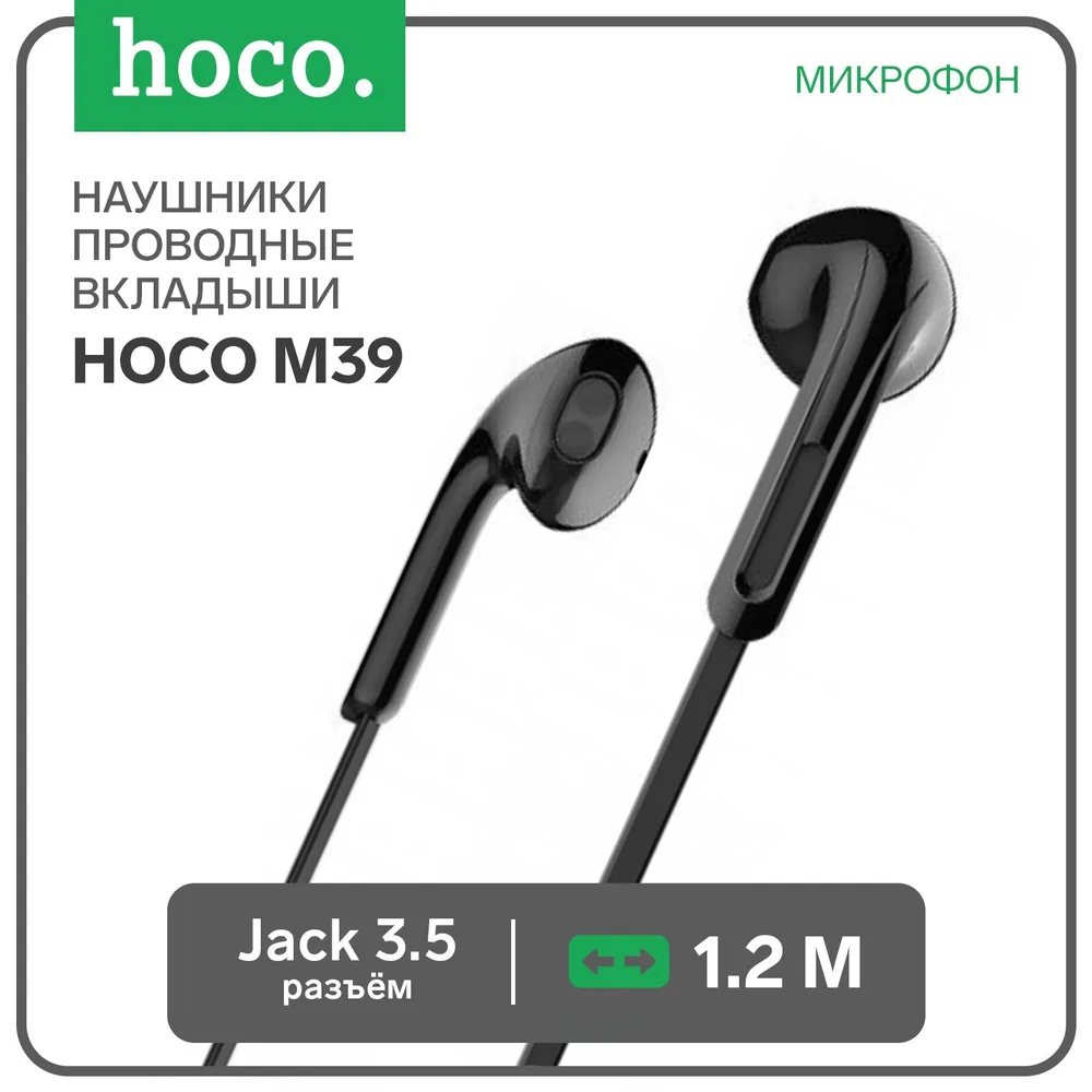 Наушники Hoco M39, проводные, вкладыши, микрофон, Jack 3.5, 1.2 м, черные