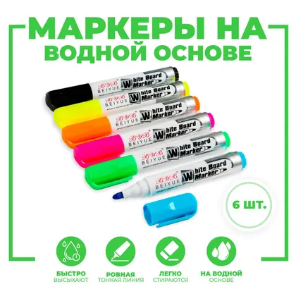 Набор маркеров водн 6 цв