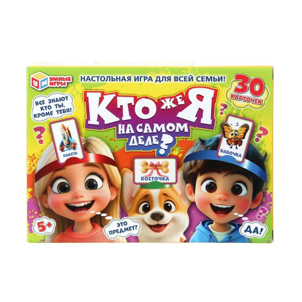 Карточная игра «Кто же я на самом деле?», Умные игры