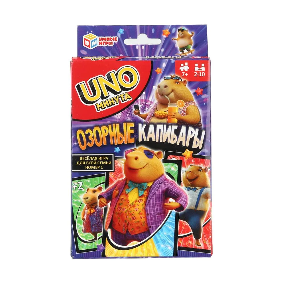 Карточная игра «Озорные капибары. UNO минута», Умные игры