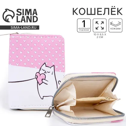 Кошелёк на молнии Love, розовый