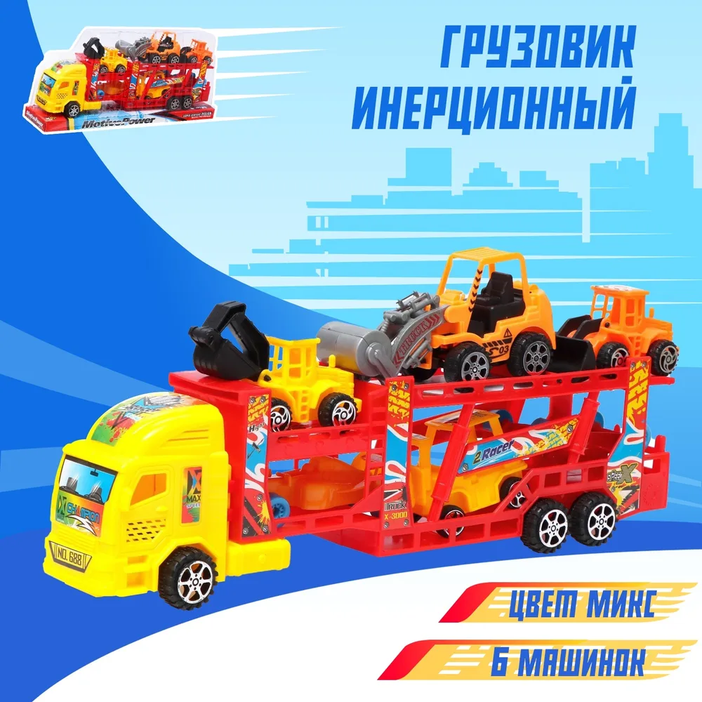 Грузовик инерционный «Автовоз» с 6 машинками, цвет в ассортименте