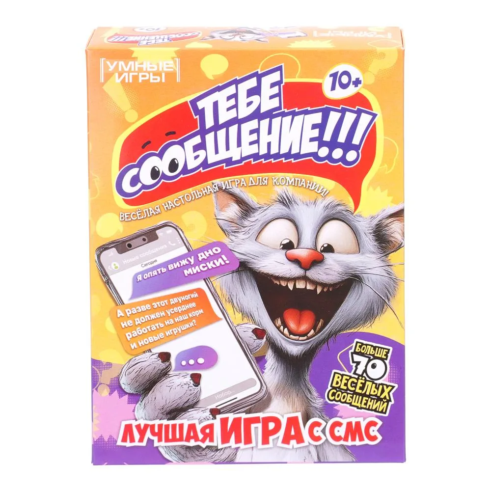 Карточная игра «Тебе сообщение», Умные игры
