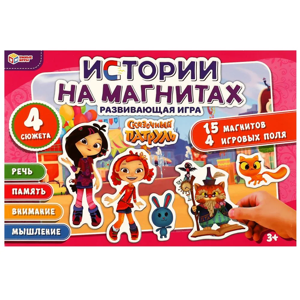 Развивающая игра «Сказочный патруль», 15 магнитов, 4 игровых поля, Умные игры
