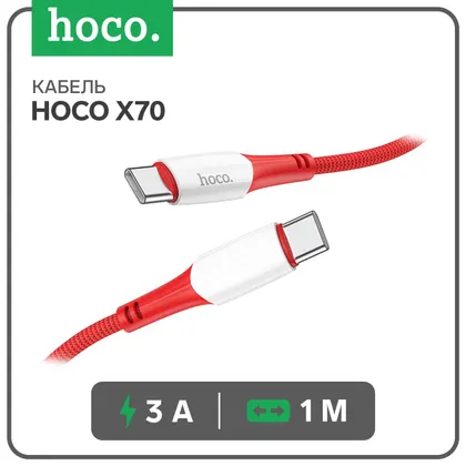 Кабель X70, Type-C - Type-C, 60 Вт (зарядка ноутбука), 3 А, 1 м, оплётка нейлон, красный