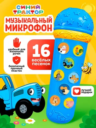 Музыкальный микрофон «: Весело поём», песни из мультфильма, цвет синий