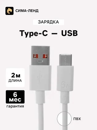 Кабель Luazon, Type-C - USB, 1 А, 2 м, белый