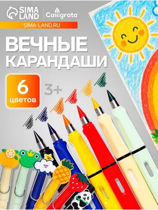 Карандаши цветные Calligrata, 6 цветов, вечные, резиновый де