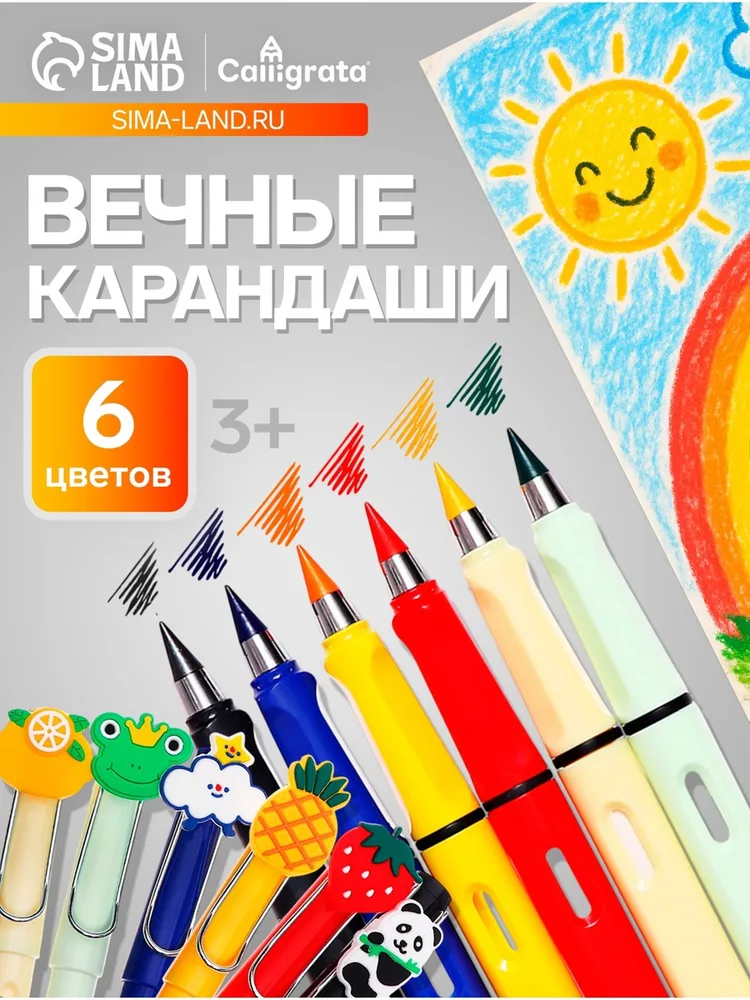 Карандаши цветные Calligrata, 6 цветов, вечные, резиновый де