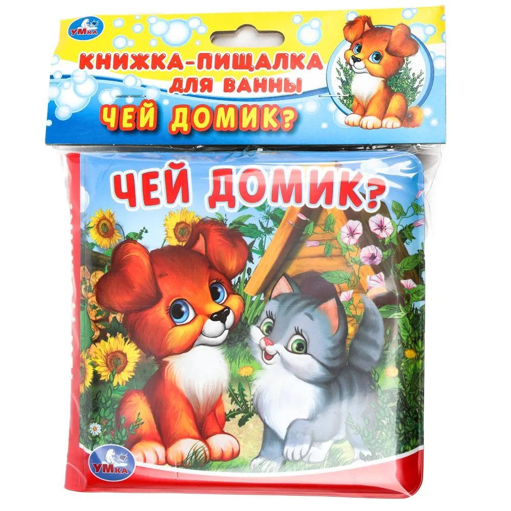 Книга-пищалка для ванны «Чей домик?» 14×14 см, 8 страниц, Умка