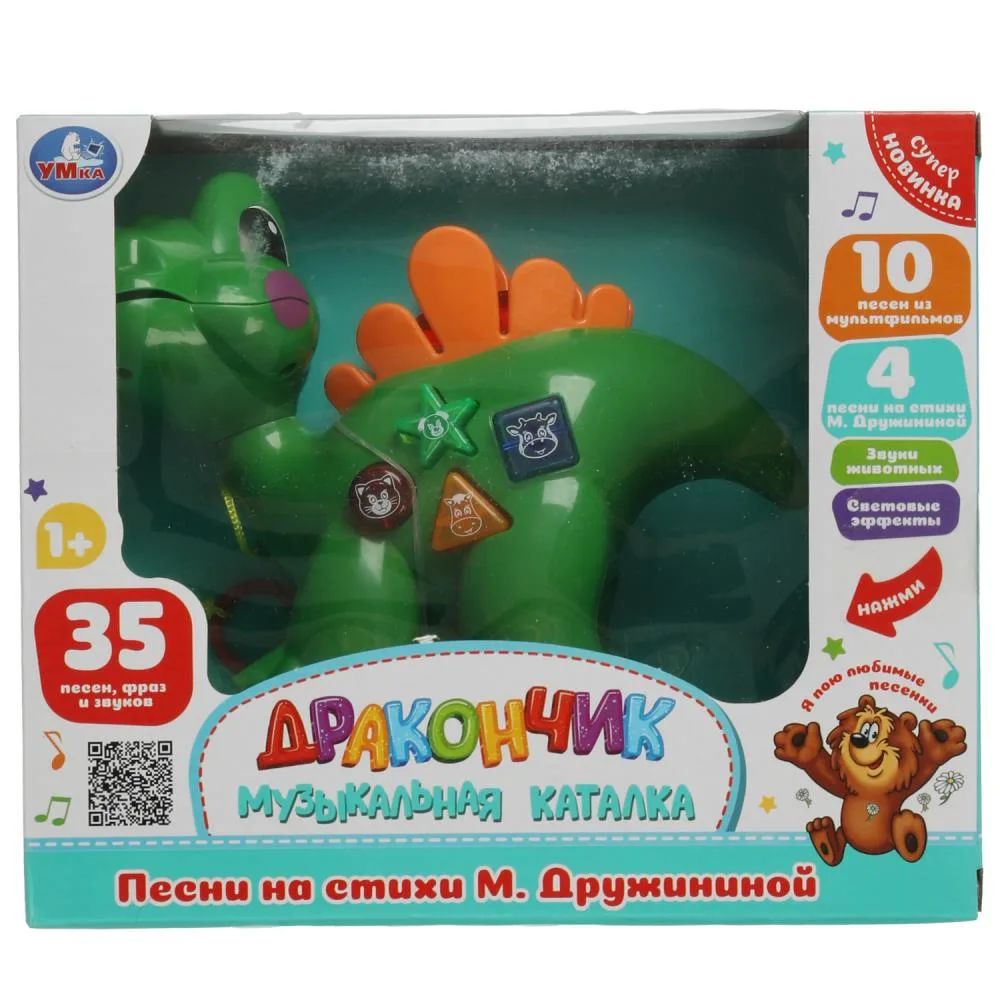 Каталка музыкальная Дракончик Умка, песни Дружининой