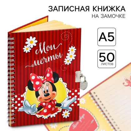 Записная книжка на замочке А5, «Мои мечты», 50 листов, «Мышка»