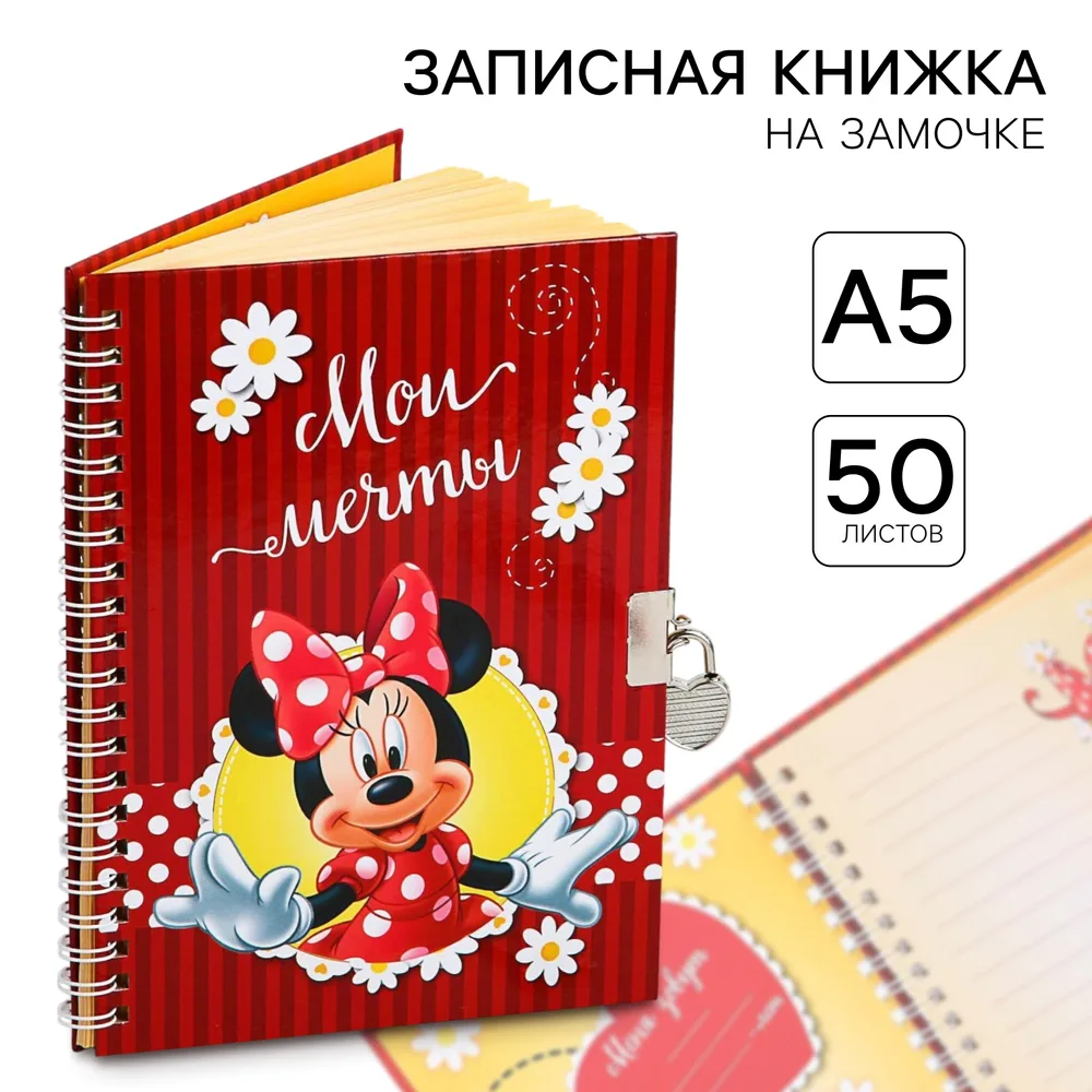 Записная книжка на замочке А5, «Мои мечты», 50 листов, «Мышка»