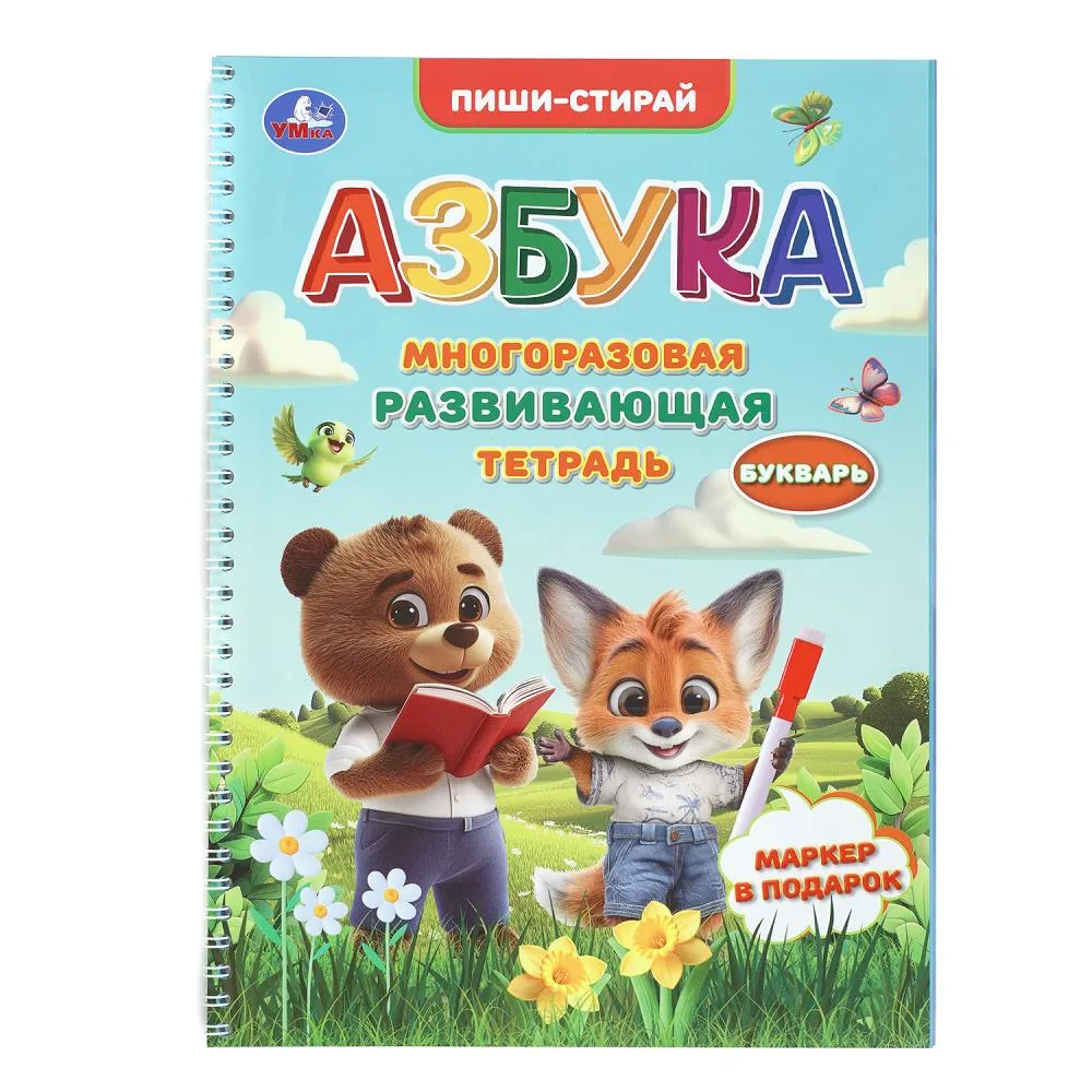 Тетрадь многоразовая развивающая «Азбука» пиши-стирай, 32 страницы, Умка