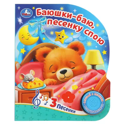 Книга «Песенки любимых мультгероев», 3 песни, 8 стр., Умка