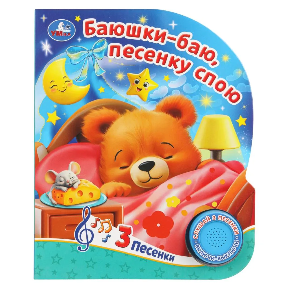 Книга «Песенки любимых мультгероев», 3 песни, 8 стр., Умка