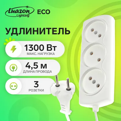 Удлинитель сетевой ECO, 3 розетки, 4.5 м, 6 А,1300 Вт, без заземления, белый