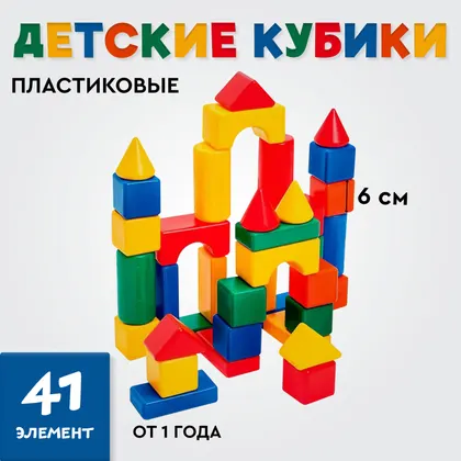 Строительный набор 41 элемент (60*60)