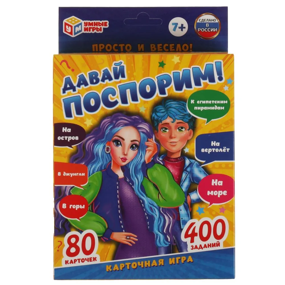 Игра карточная «Давай поспорим», 80 карточек, Умные игры